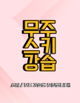 무주스키강습 멘토스키스쿨