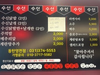 수신닭발 동탄영천점
