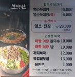 보약산 염소탕 어탕 해장국
