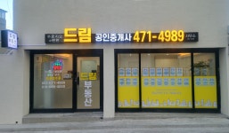 푸르지오e편한드림공인중개사사무소