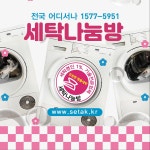 세탁나눔방
