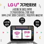 LG유플러스 화곡동 까치산역3번출구점