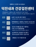 덕진내과의원