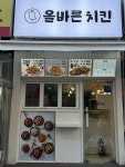 올바른치킨 낙성대역점
