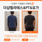 더샵필라테스&PT&요가 미사점