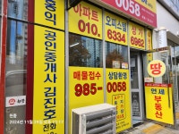 홍익공인중개사사무소