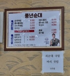 풍년순대