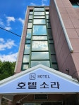 호텔소라