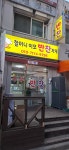 할머니이모반찬가게