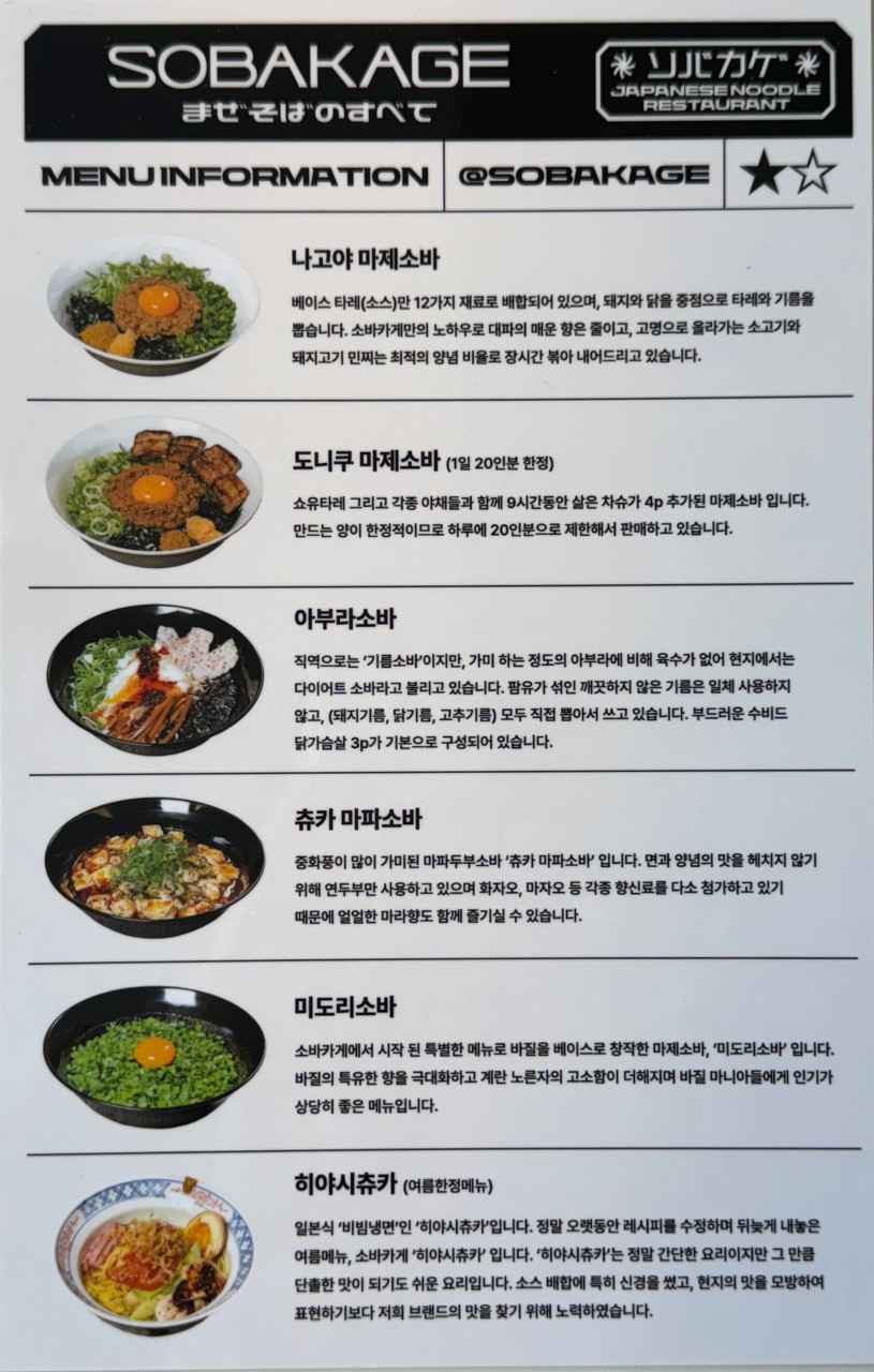 소바카게 이미지