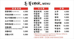 돈꽃대패