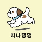 지나댕댕
