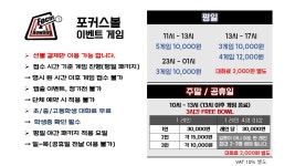 포커스볼링센터