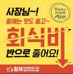 황제무한화로구이 현풍테크노폴리스점