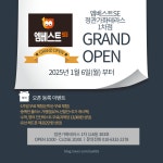 엠베스트SE 정관가화테라스1차점