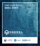 미래종합청소