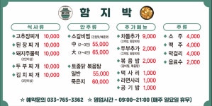 함지박