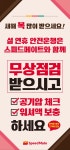 스피드메이트 이마트의정부점