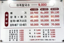 영광메기매운탕어죽칼국수 본점