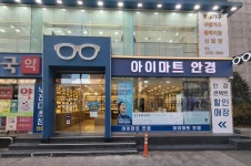아이마트안경