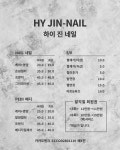 하이진네일