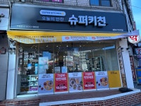 슈퍼키친 광명사거리역점