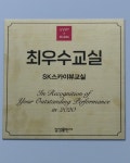 삼성영어 SK스카이뷰교실