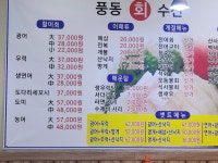 풍동수산