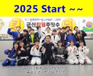군산킹덤주짓수아카데미