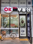 오케이킨텍스 부동산 공인중개사 사무소