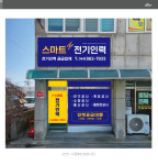 스마트전기인력