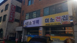 미소전집