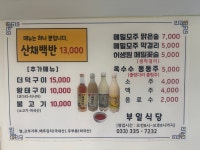 부일식당