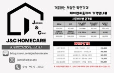 제이엔씨홈케어