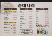 순대나라