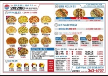 오떼오피자 덕계평산직영점