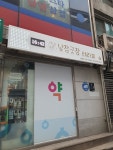 낮잠굿잠 테라피 반포본점
