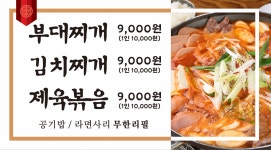 동두천부대찌개