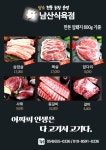 남산식육점