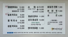 태기산막국수