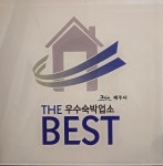 비지터 게스트하우스