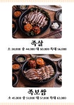 항아리보쌈 반도체점