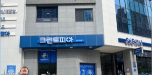 크린토피아 울산중구센트리지점