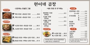 현이네곱창