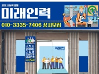 미래인력