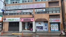 호림태권도