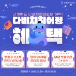 다비치히어링 보청기 부산사직삼거리점