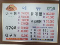 풍미아구찜