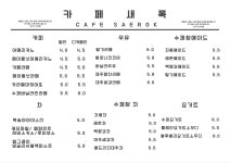 카페새록