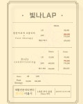빛나LAP